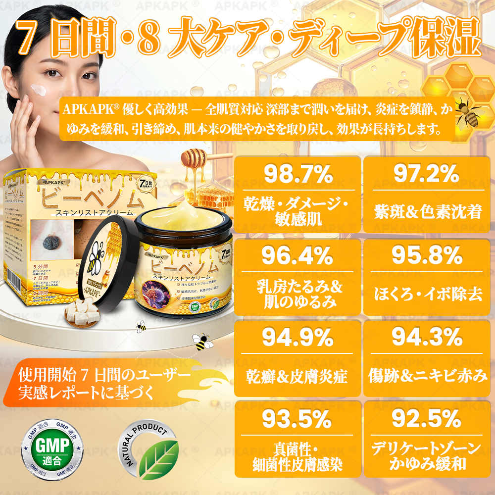 💎エイジング悩み対策サポート🐝🥇 𝖠𝖯𝖪𝖠𝖯𝖪® ハチ毒トータルスキンケアクリーム🔥
