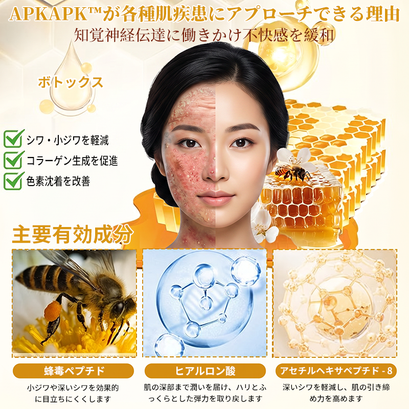 💎エイジング悩み対策サポート🐝🥇 𝖠𝖯𝖪𝖠𝖯𝖪® ハチ毒トータルスキンケアクリーム🔥