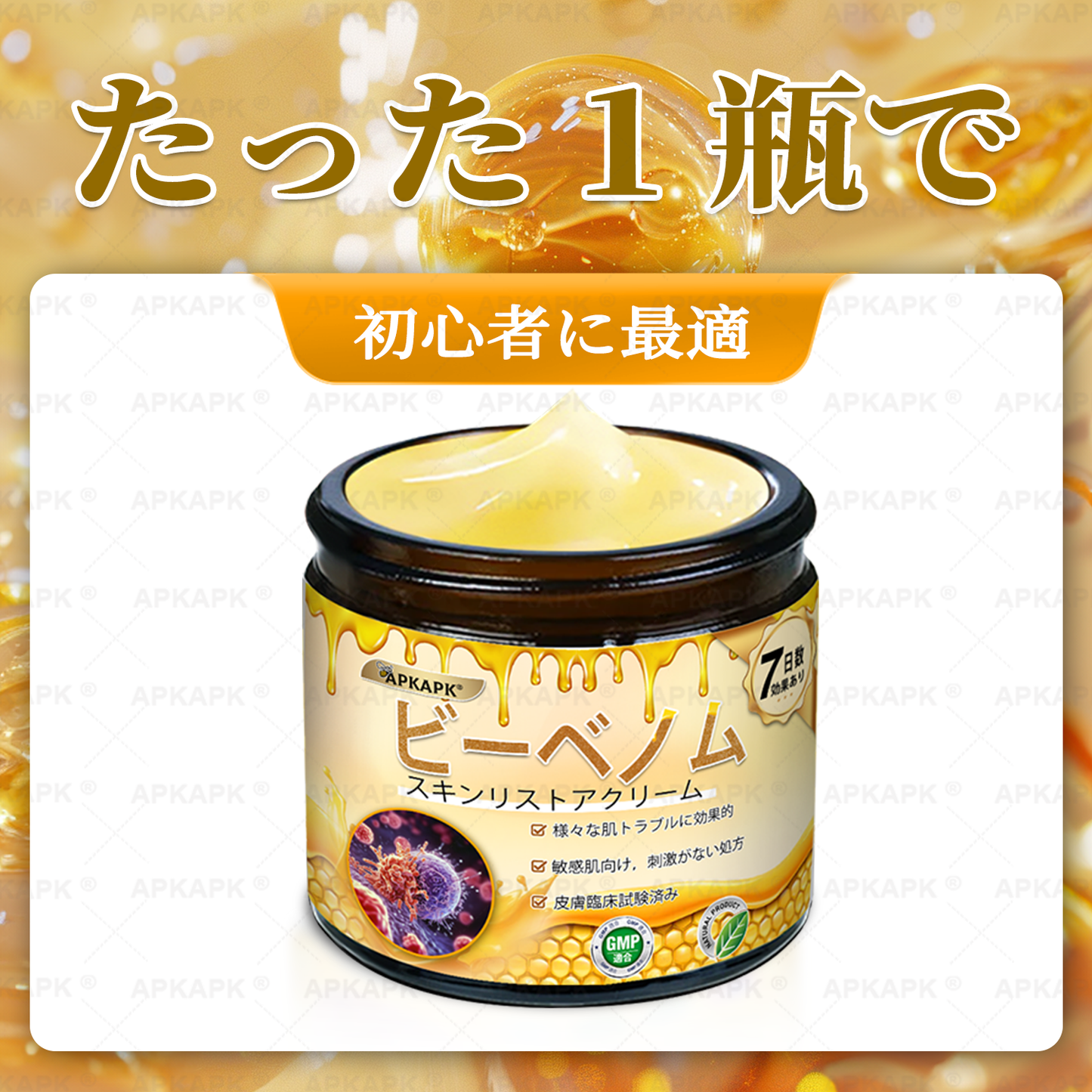 💎エイジング悩み対策サポート🐝🥇 𝖠𝖯𝖪𝖠𝖯𝖪® ハチ毒トータルスキンケアクリーム🔥