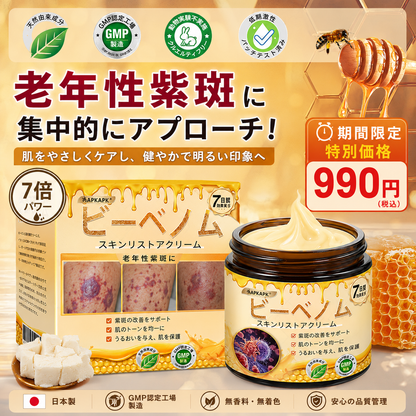💎エイジング悩み対策サポート🐝🥇 𝖠𝖯𝖪𝖠𝖯𝖪® ハチ毒トータルスキンケアクリーム🔥